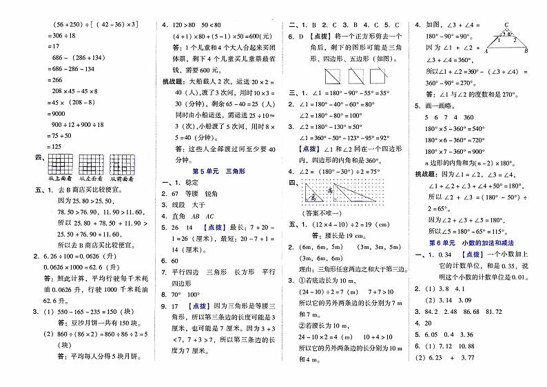 人教版四年级下册《数学》第二单元综合质量检测卷(观察物体二)【有答案】03