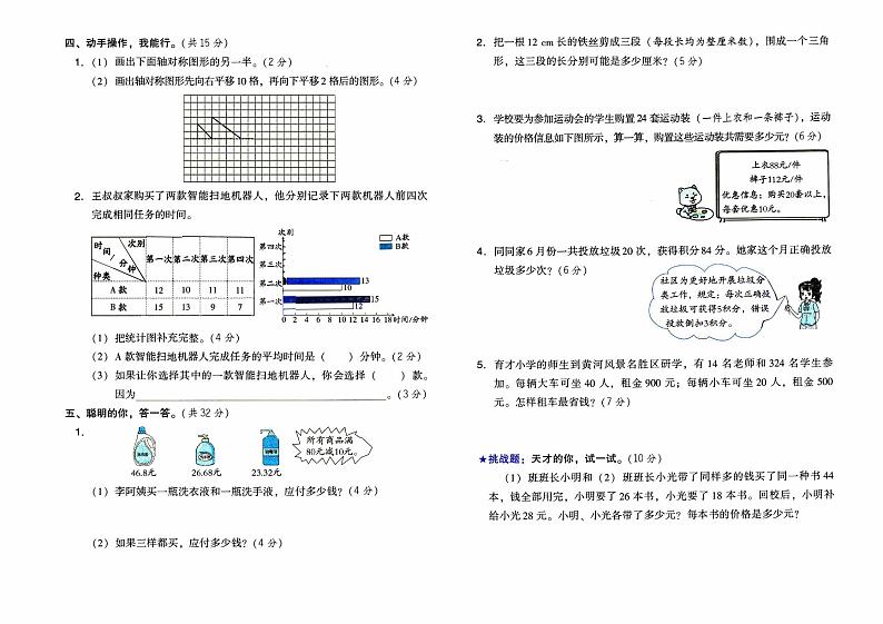 人教版四年级下册《数学》期末综合素质评测卷(一)含答题卡【有答案】02