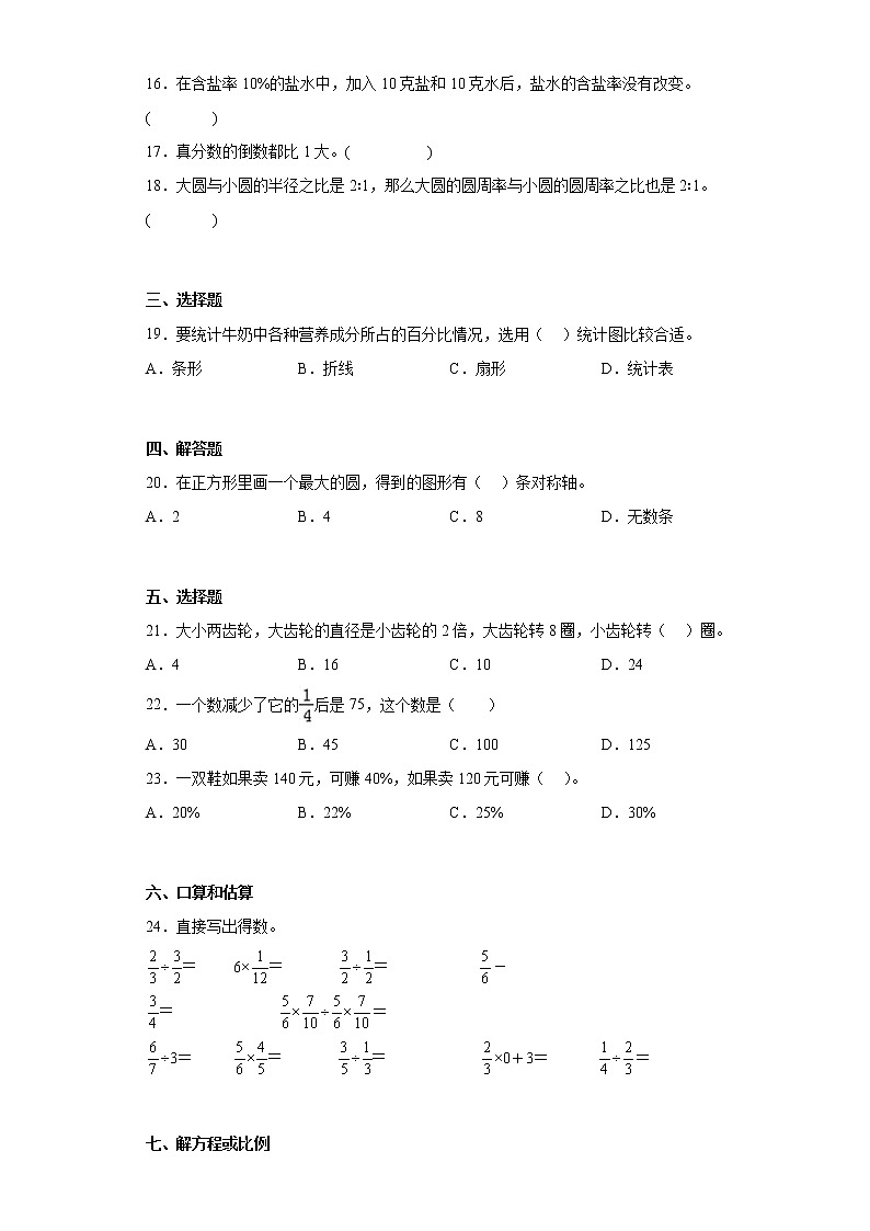 2022-2023学年江西省吉安市永新县人教版六年级上册期末检测数学试卷(含答案)第2页