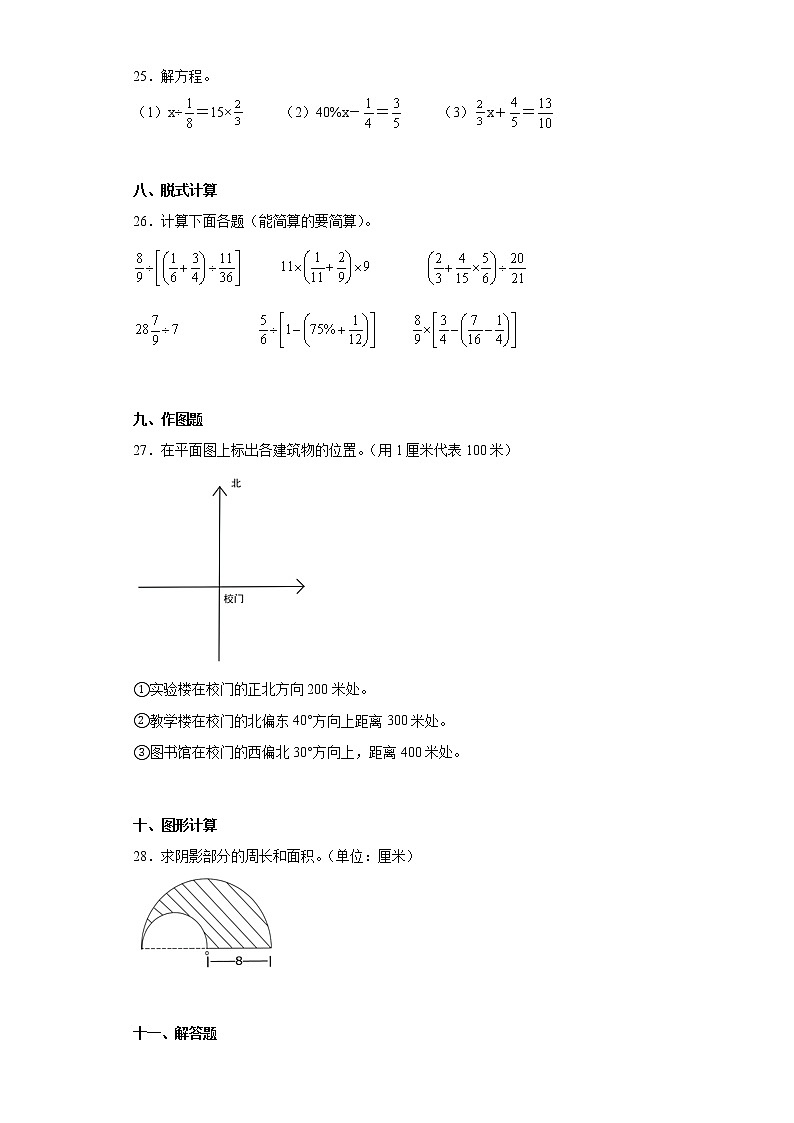 2022-2023学年江西省吉安市永新县人教版六年级上册期末检测数学试卷(含答案)第3页