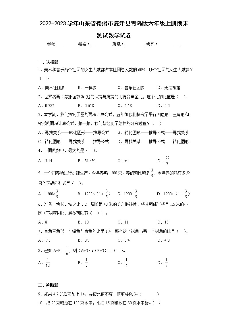 2022-2023学年山东省德州市夏津县青岛版六年级上册期末测试数学试卷(含答案)第1页