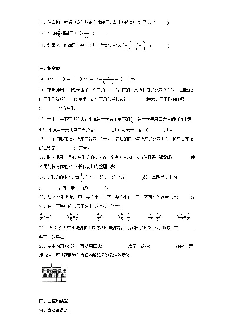2022-2023学年山东省德州市夏津县青岛版六年级上册期末测试数学试卷(含答案)第2页