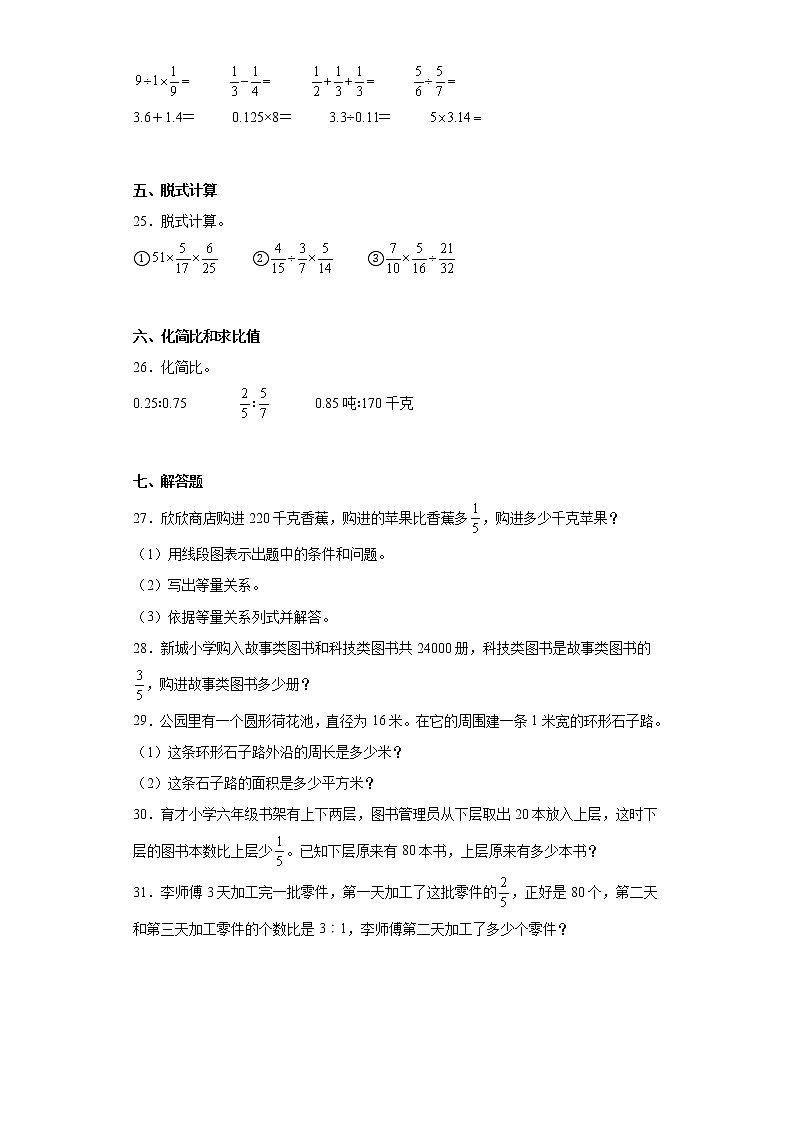 2022-2023学年山东省德州市夏津县青岛版六年级上册期末测试数学试卷(含答案)第3页