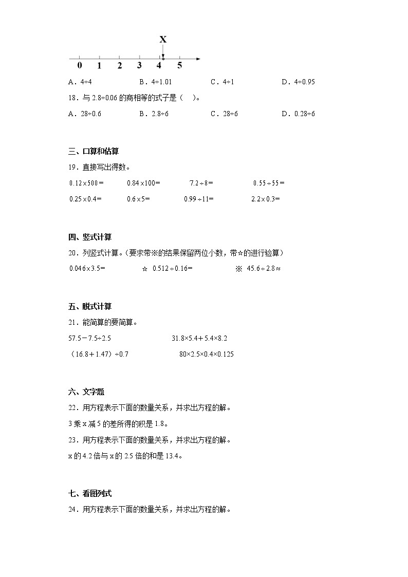 2022-2023学年山东省菏泽市巨野县人教版五年级上册期末测试数学试卷(含答案)03