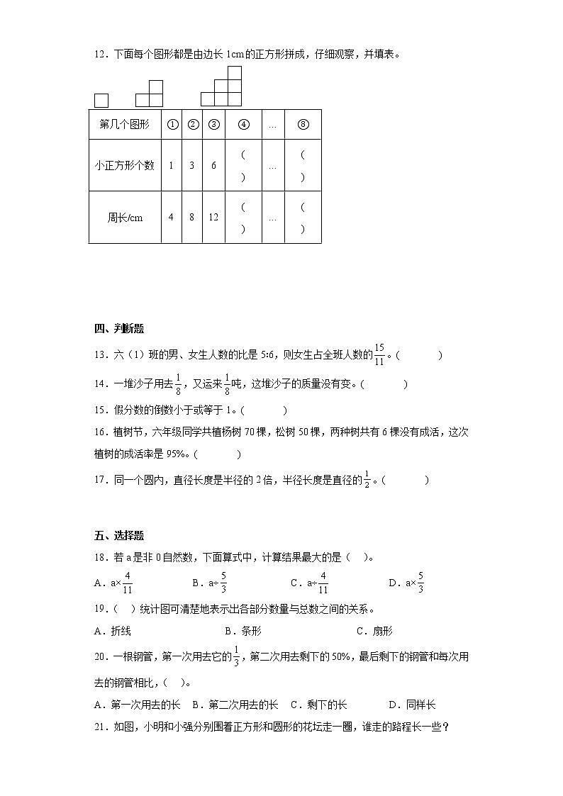 2022-2023学年河北省秦皇岛市昌黎县靖安镇中心小学冀教版六年级上册期末测试数学试卷(含答案)第2页