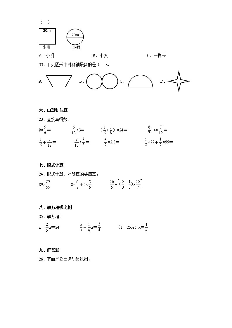 2022-2023学年河北省秦皇岛市昌黎县靖安镇中心小学冀教版六年级上册期末测试数学试卷(含答案)第3页