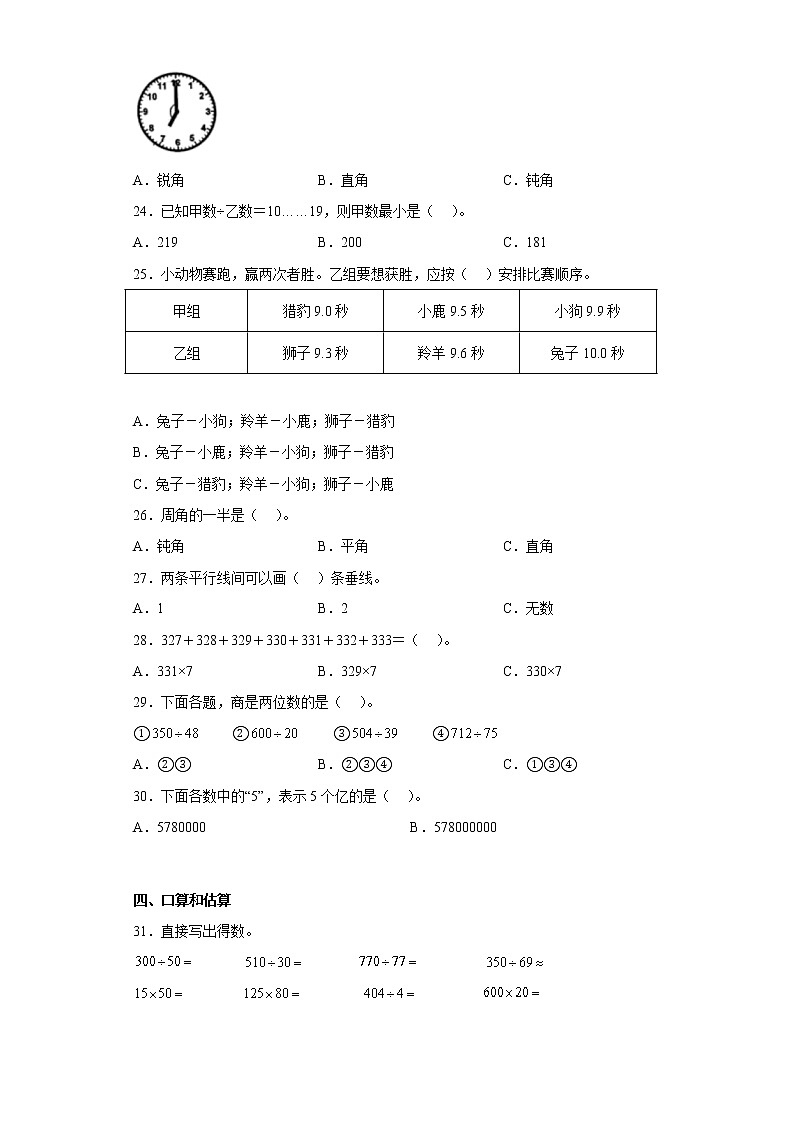 2022-2023学年山西省大同市天镇县苏教版四年级上册期末教学质量监测数学试卷(含详细答案)第3页