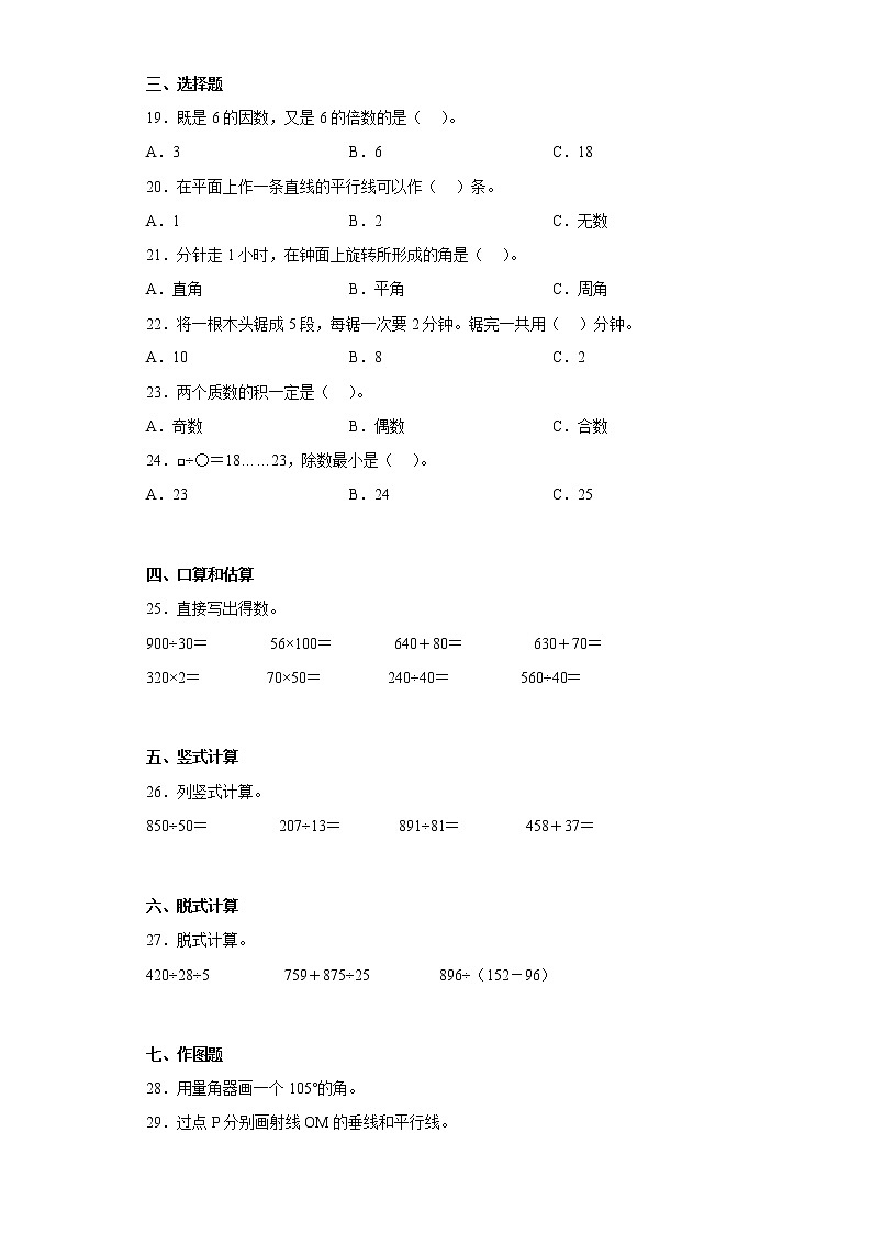 2021-2022学年河北省保定市安国市冀教版四年级上册期末考试数学试卷(含详细答案)02
