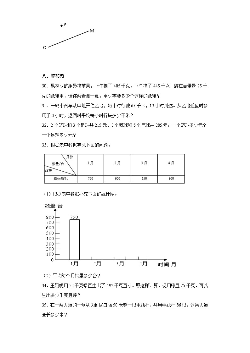 2021-2022学年河北省保定市安国市冀教版四年级上册期末考试数学试卷(含详细答案)03