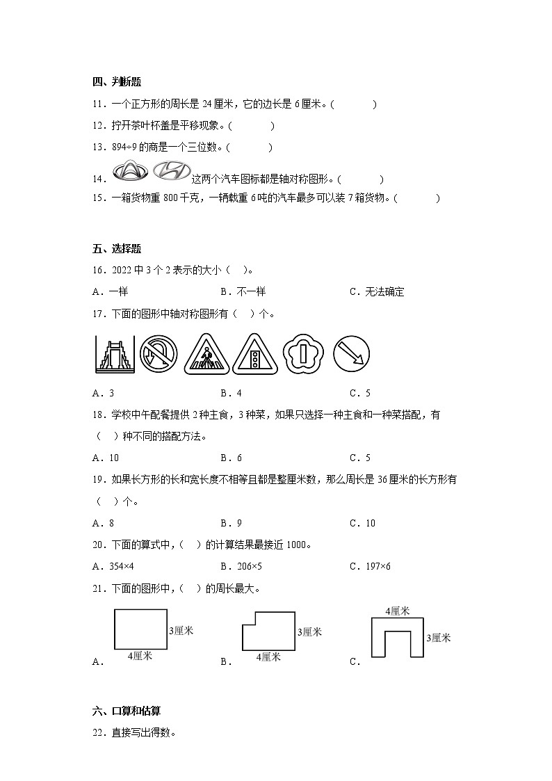 2022-2023学年河北省保定市定州市定州市杨庄子小学人教版三年级上册期末自测数学试卷(含详细答案)第2页