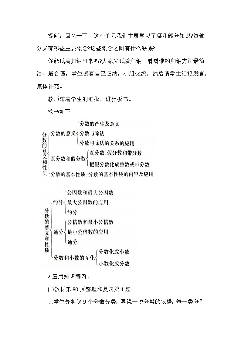 第四单元第18课时《整理和复习》(教案》-五年级下册数学人教版02