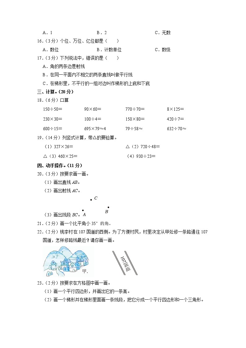 河南省郑州市荥阳市2022-2023学年四年级上学期期末数学试卷第2页