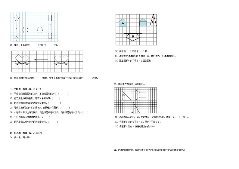 提升卷-第一单元平移旋转和轴对称-四年级下册数学(苏教版)02