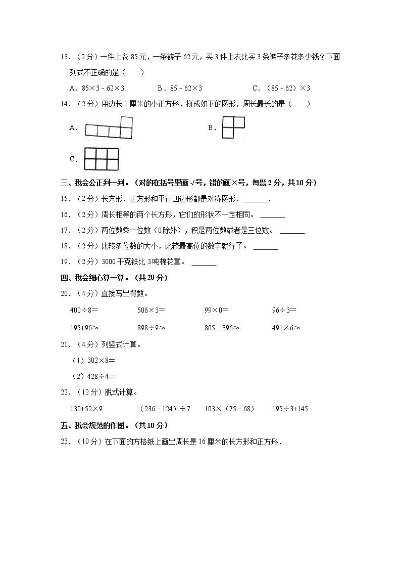 2022-2023学年河北省石家庄市高邑县三年级(上)期末数学试卷02