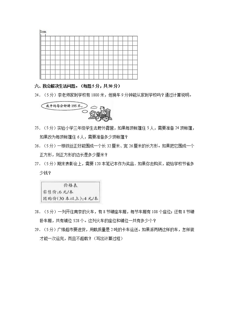 2022-2023学年河北省石家庄市高邑县三年级(上)期末数学试卷03
