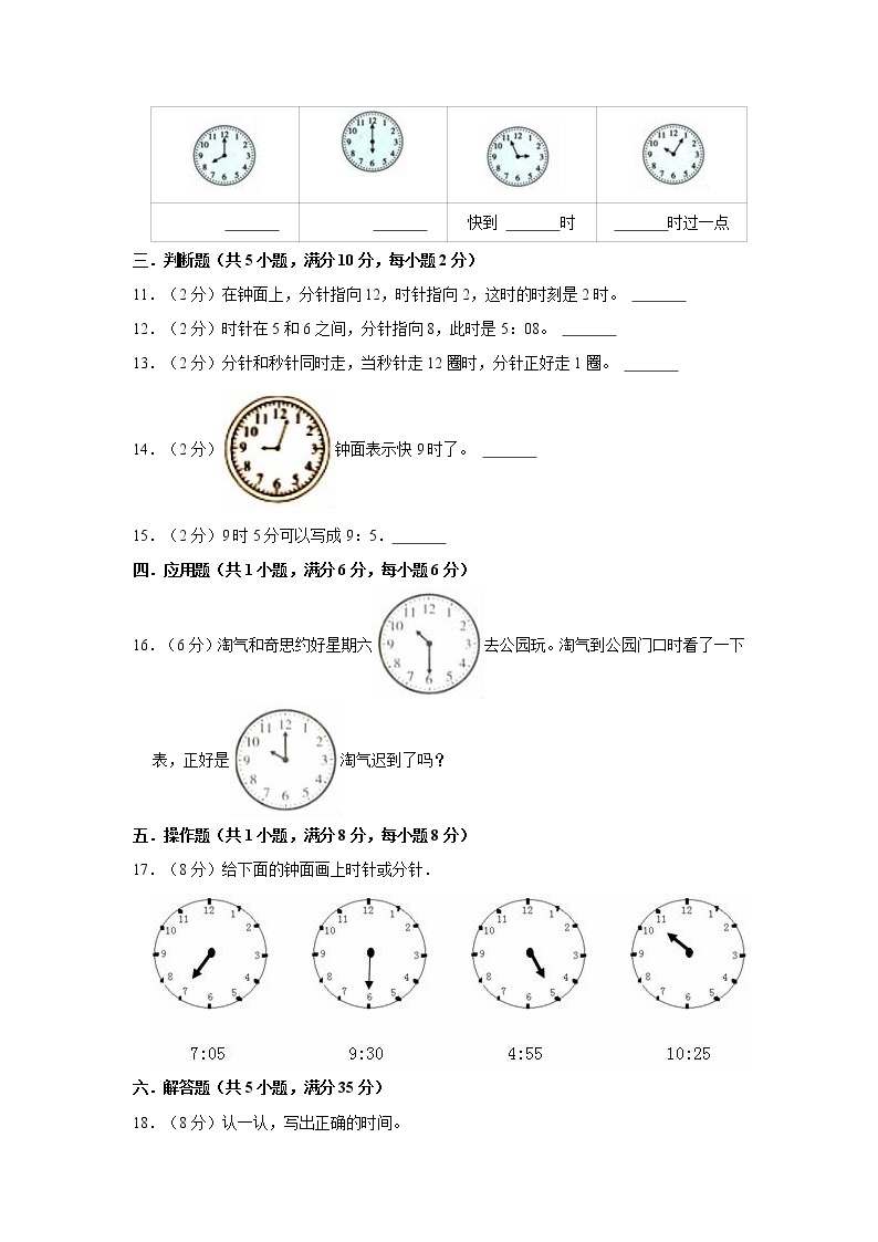 冀教版一年级数学下册《第二单元 认识钟表》单元测试卷（B卷）03