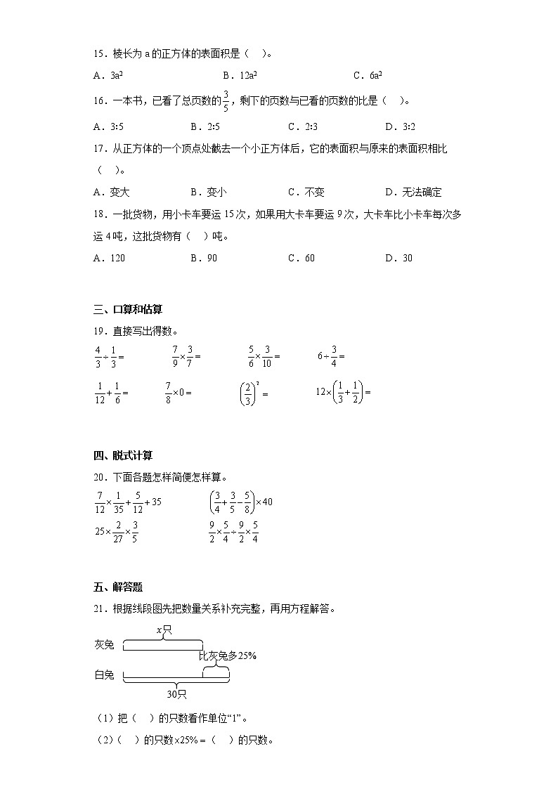 2022-2023学年湖南省株洲市人教版六年级上册期末文化素质监测数学试卷(含详细答案)第2页