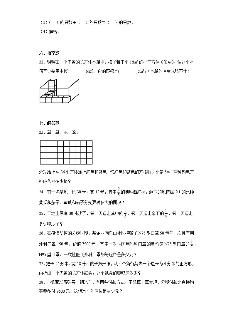 2022-2023学年湖南省株洲市人教版六年级上册期末文化素质监测数学试卷(含详细答案)第3页