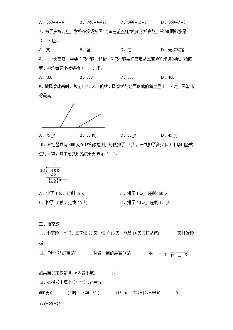 2022-2023学年江苏省淮安市苏教版四年级上册期末学生学业质量调研数学试卷(含详细答案)第2页
