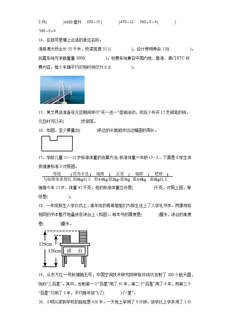2022-2023学年江苏省淮安市苏教版四年级上册期末学生学业质量调研数学试卷(含详细答案)第3页