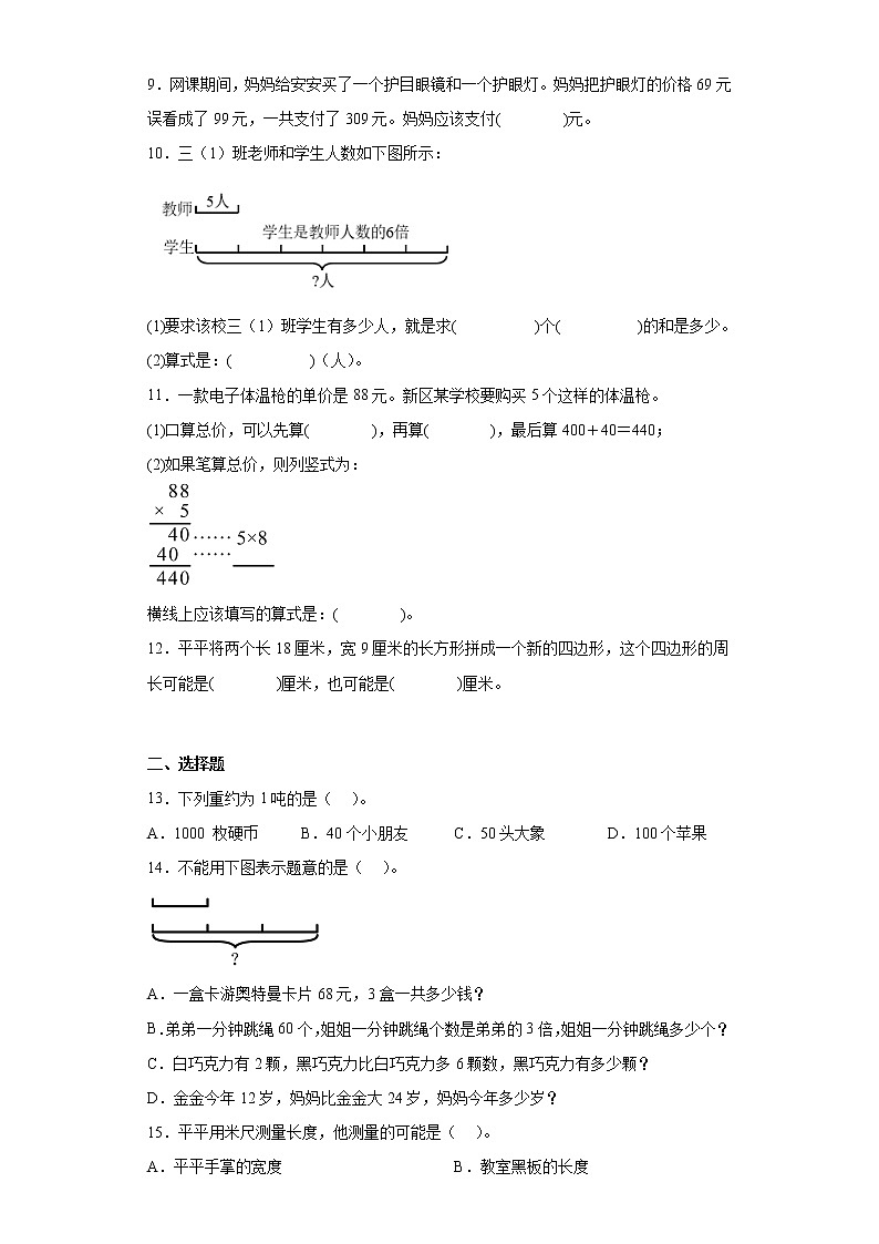 2022-2023学年重庆市两江新区人教版三年级上册期末质量监测数学试卷(含详细答案)第2页