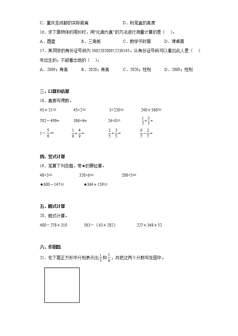2022-2023学年重庆市两江新区人教版三年级上册期末质量监测数学试卷(含详细答案)第3页