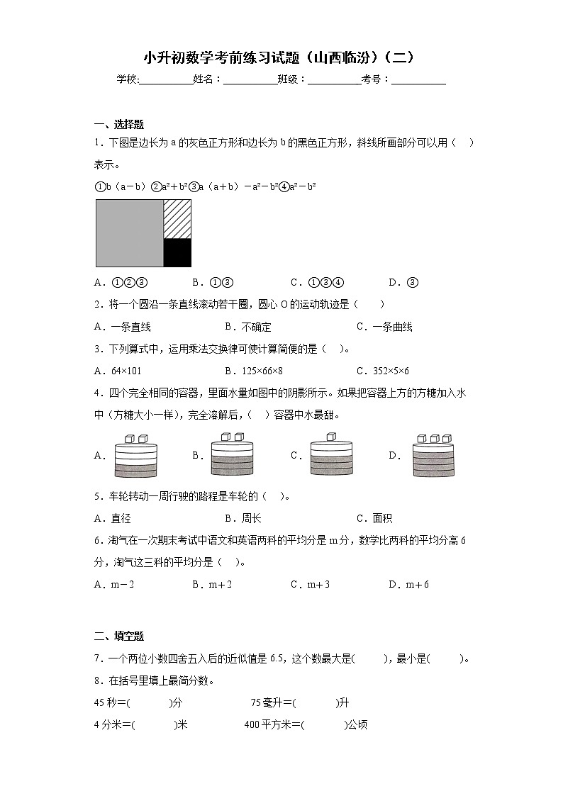 小升初数学考前练习试题(山西临汾)(二)第1页