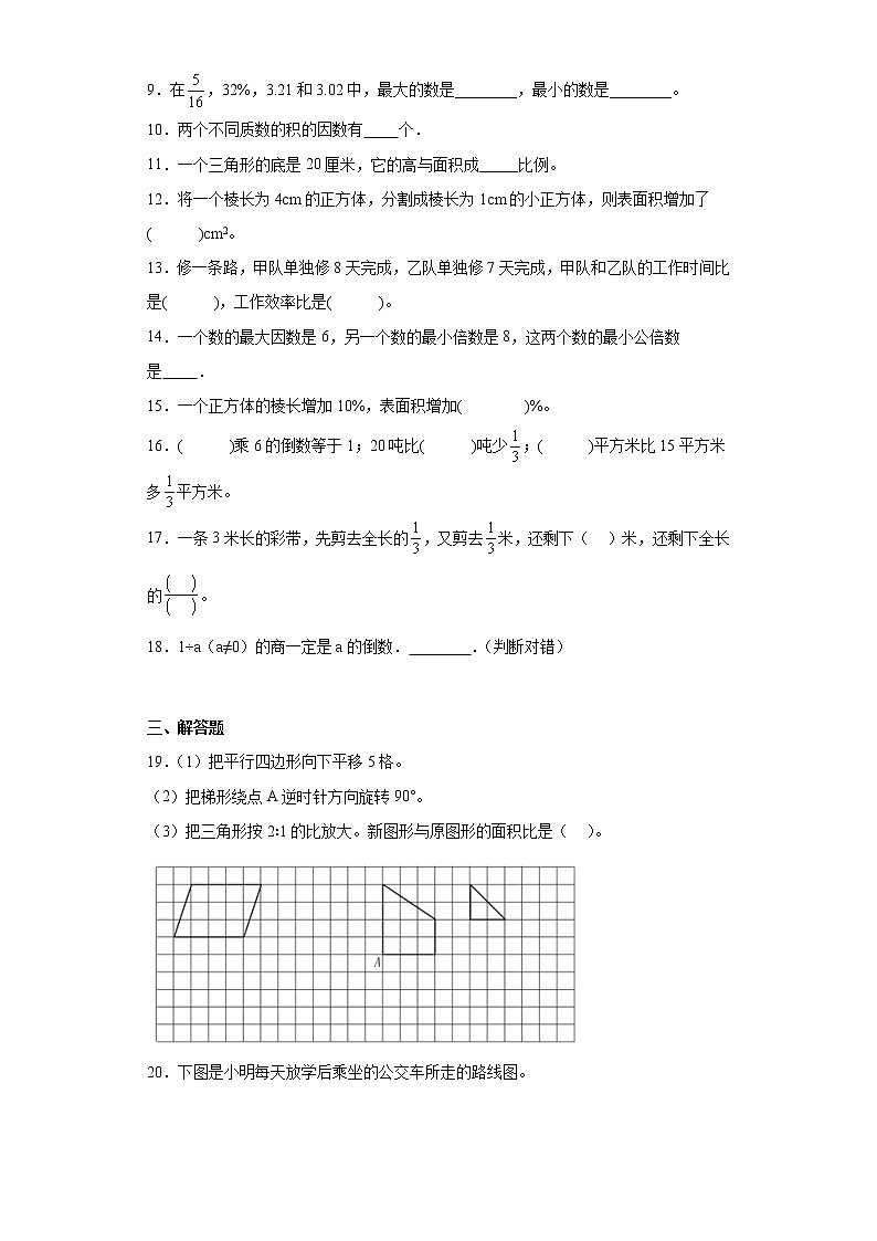 小升初数学考前练习试题(山西临汾)(二)第2页