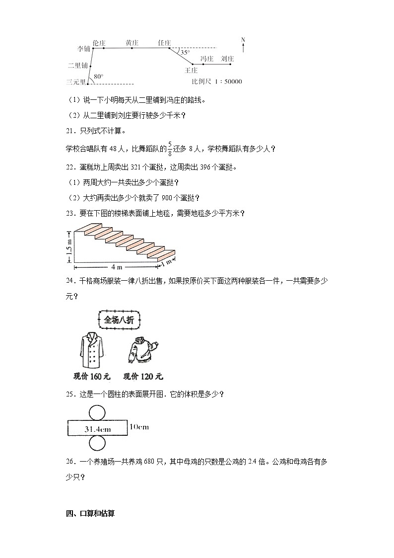 小升初数学考前练习试题(山西临汾)(二)第3页