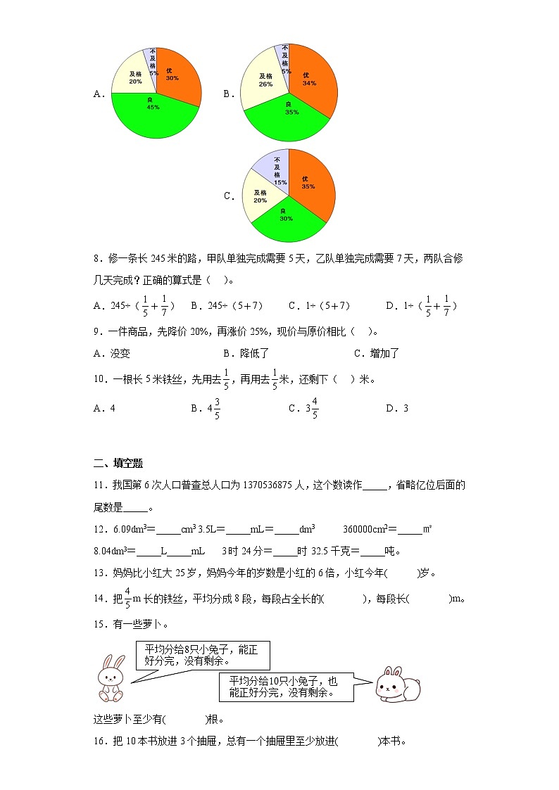 小升初数学考前练习试题(湖南常德)(一)第2页
