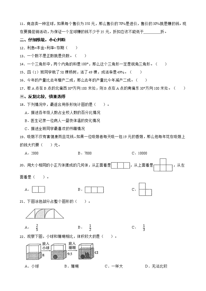 河南省新乡市红旗区2021小学毕业测试数学试卷02
