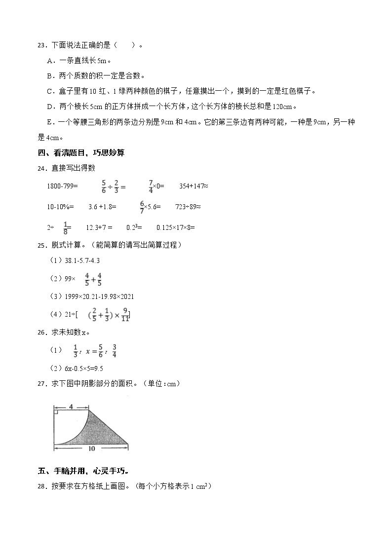 河南省新乡市红旗区2021小学毕业测试数学试卷03