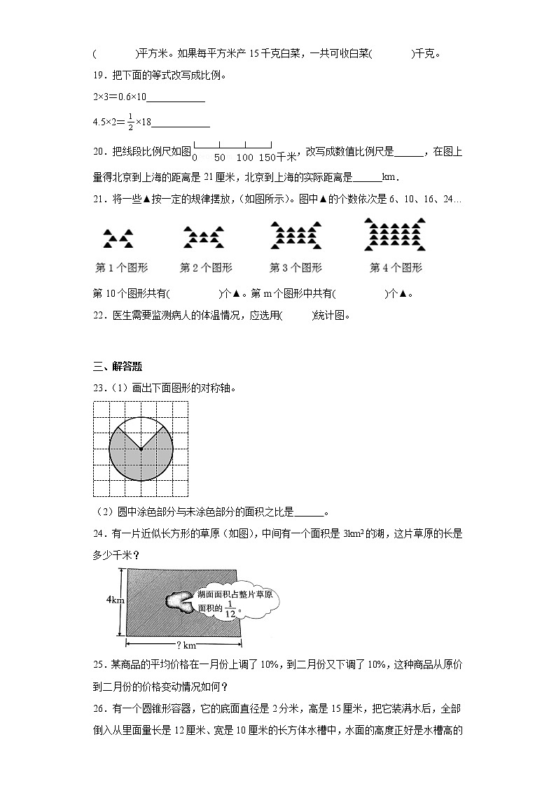 小升初数学考前练习试题(浙江温州)(一)第3页