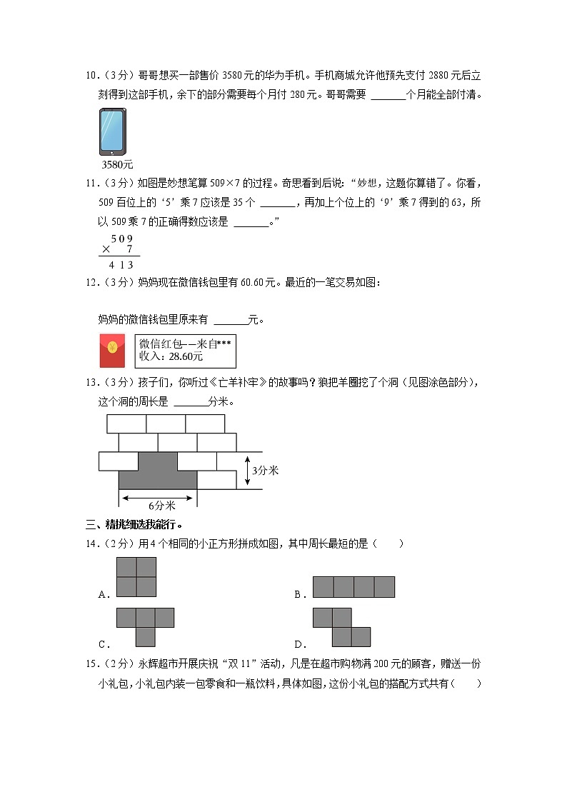 福建省泉州市南安市2022-2023学年三年级上学期期末数学试卷第2页