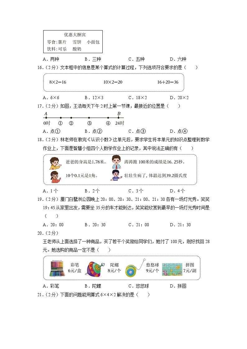 福建省泉州市南安市2022-2023学年三年级上学期期末数学试卷第3页