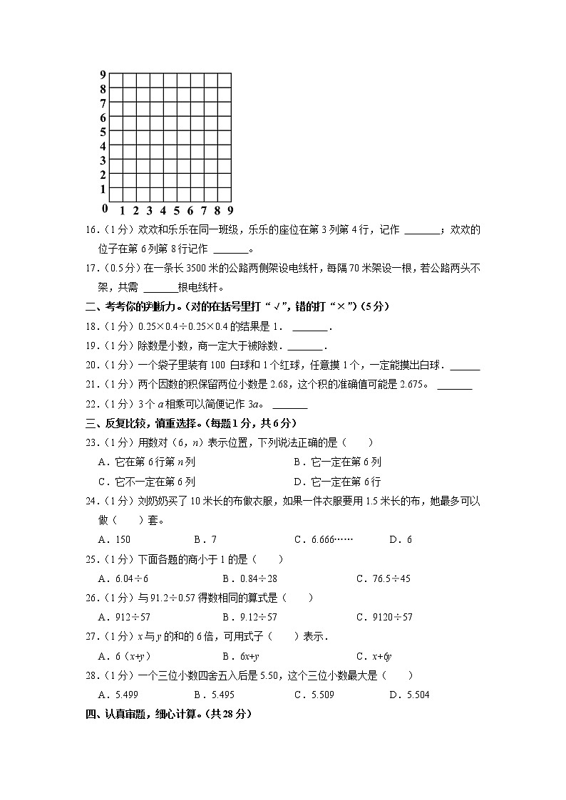 河南省漯河市郾城区2022-2023学年五年级上学期期末质量检测数学试卷第2页