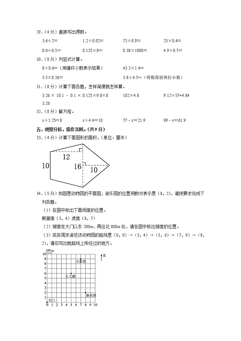 河南省漯河市郾城区2022-2023学年五年级上学期期末质量检测数学试卷第3页