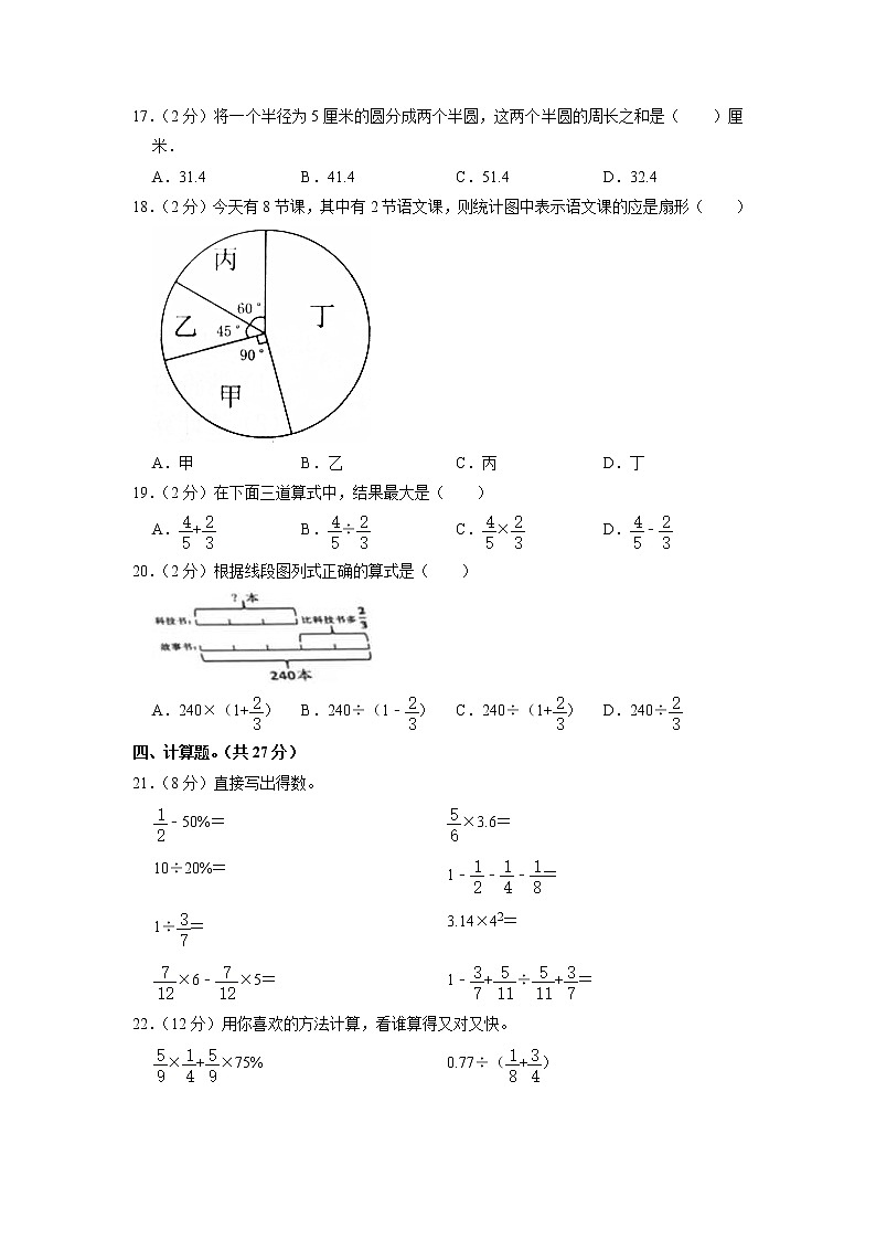 湖南省益阳市资阳区2022-2023学年六年级上学期期末数学试卷02