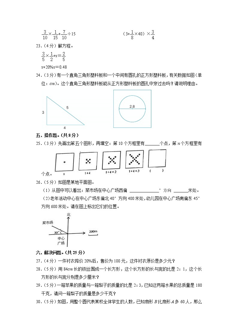 湖南省益阳市资阳区2022-2023学年六年级上学期期末数学试卷03