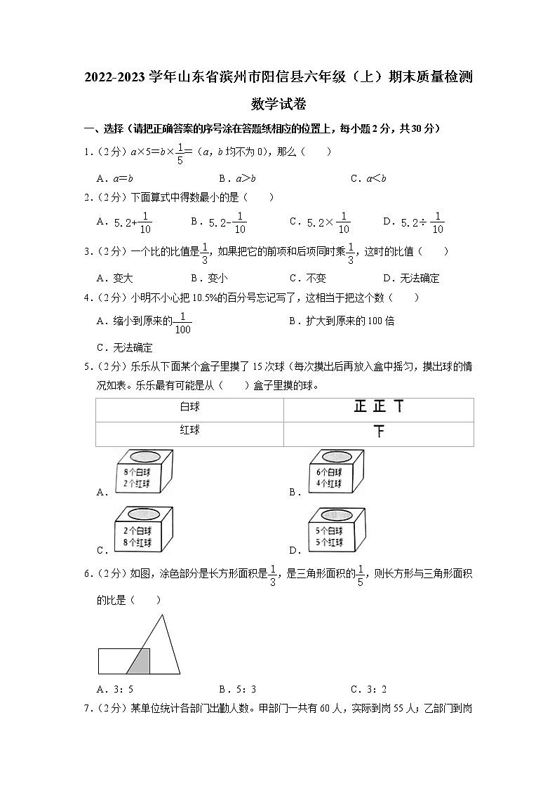 山东省滨州市阳信县2022-2023学年六年级上学期期末质量检测数学试卷第1页