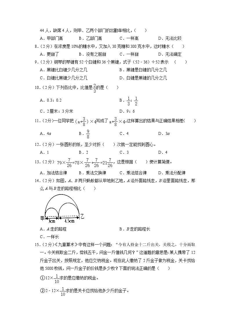 山东省滨州市阳信县2022-2023学年六年级上学期期末质量检测数学试卷第2页