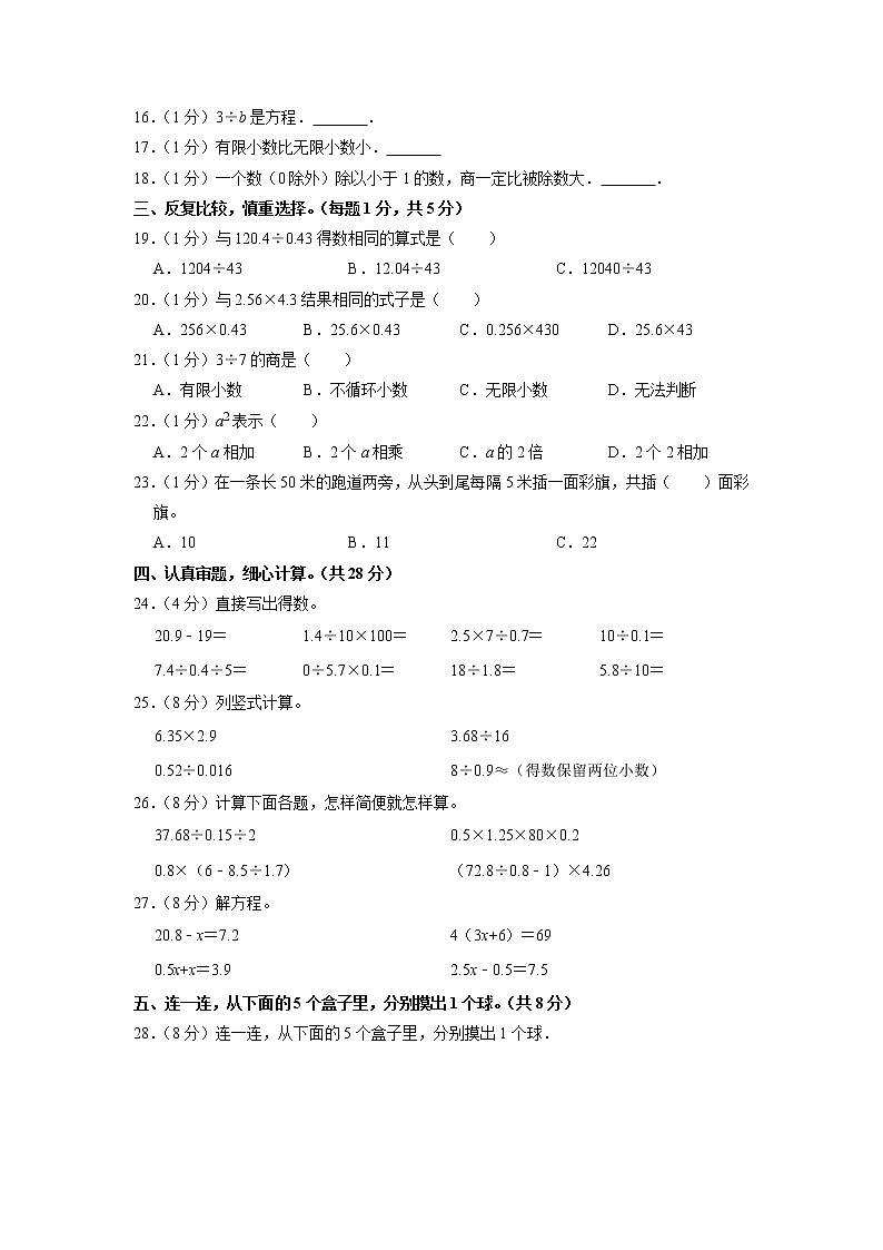 山西省临汾市汾西县2022-2023学年五年级上学期期末质量检测数学试卷第2页