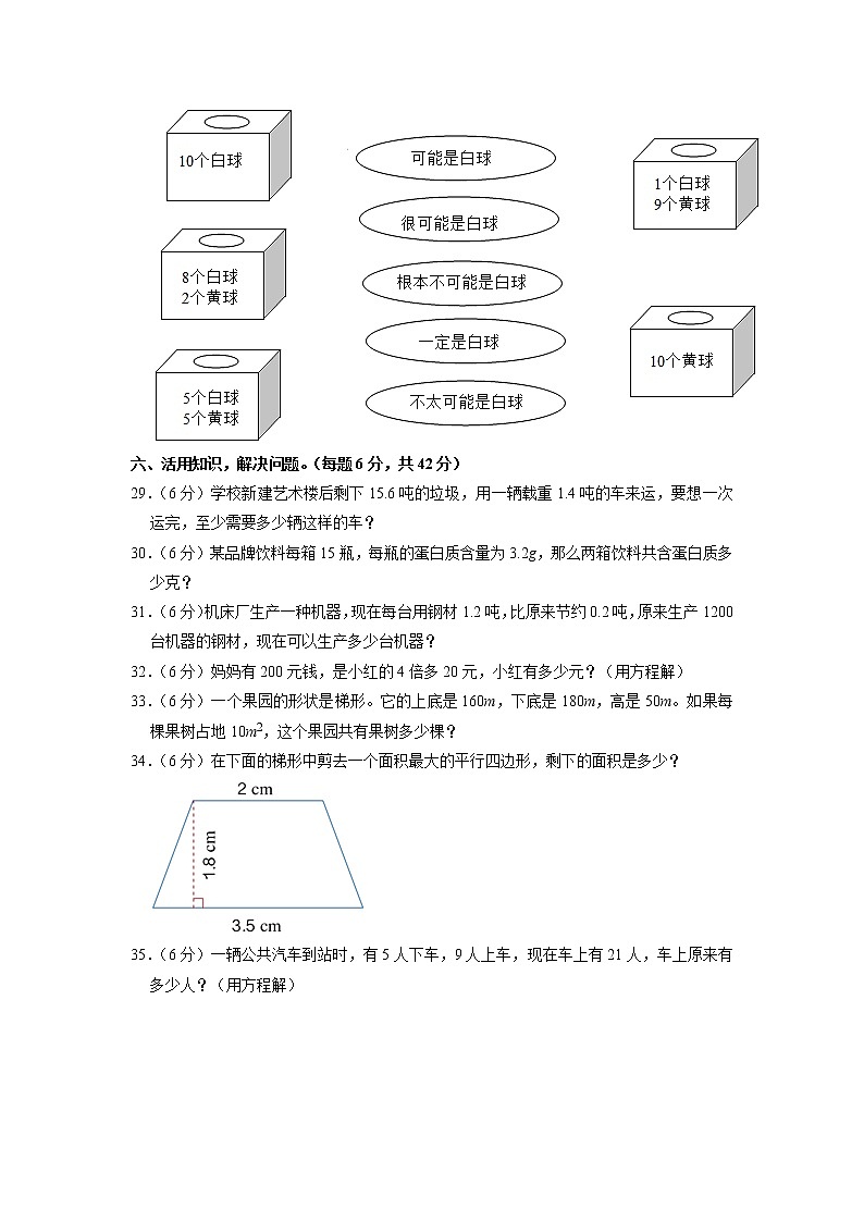 山西省临汾市汾西县2022-2023学年五年级上学期期末质量检测数学试卷第3页