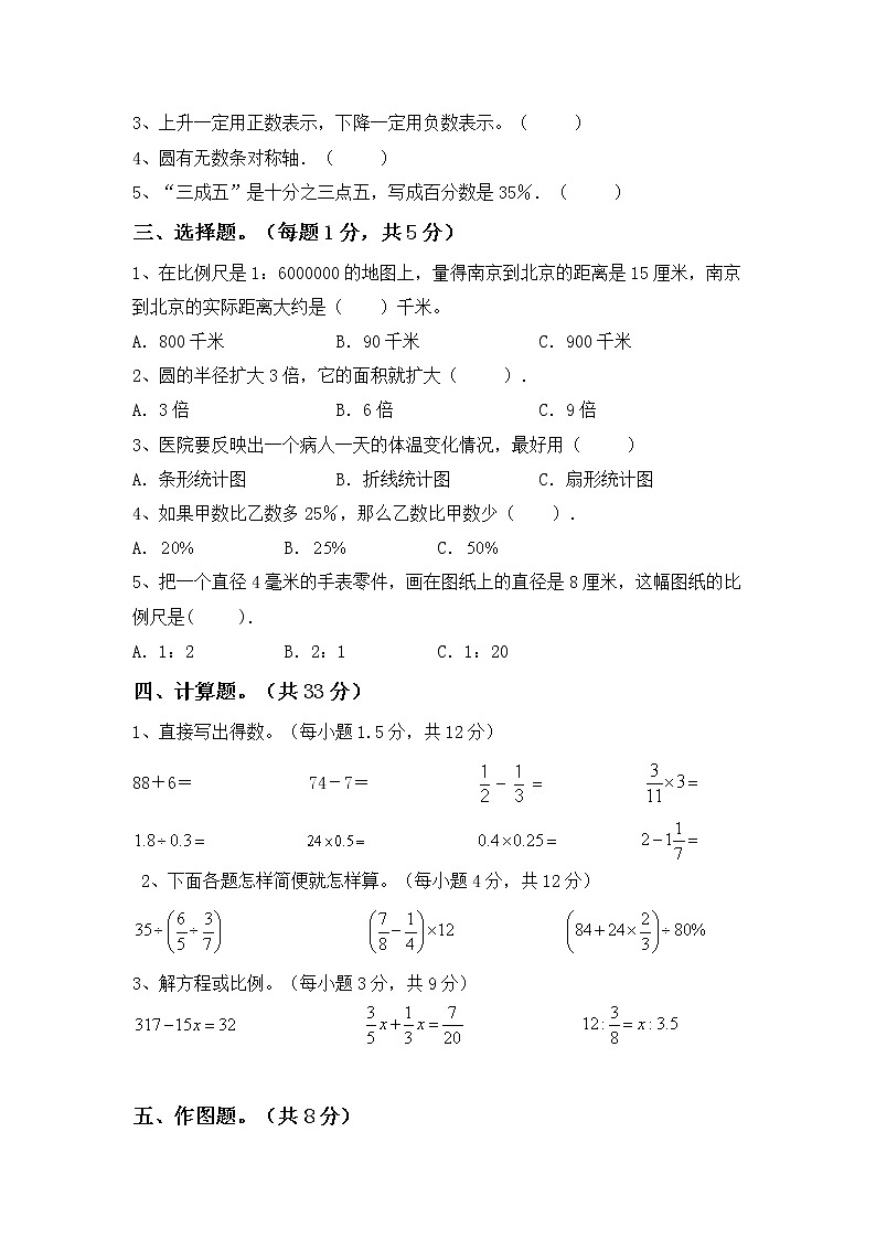 2023北师大版六年级期末复习数学试卷下册(附答案)第2页