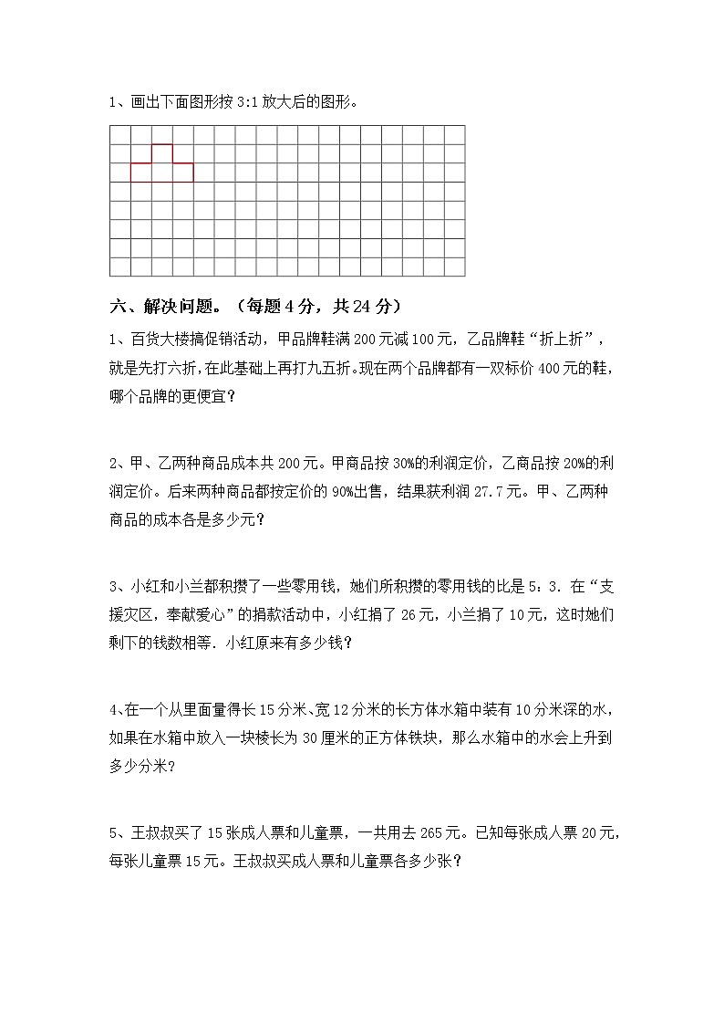 2023北师大版六年级期末复习数学试卷下册(附答案)第3页