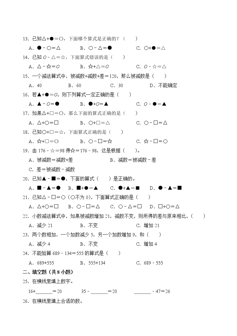 【单元专题卷】人教版数学4年级下册第1章·专题01 加、减法的意义和各部分间的关系(含答案)03