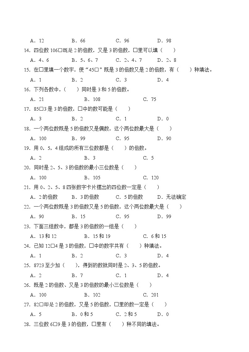 【单元专题卷】人教版数学5年级下册第2章·专题02 2、5、3的倍数的特征(含答案)03
