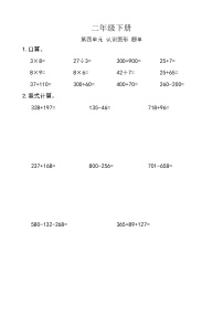 小学数学西师大版二年级下册认识图形优秀课堂检测