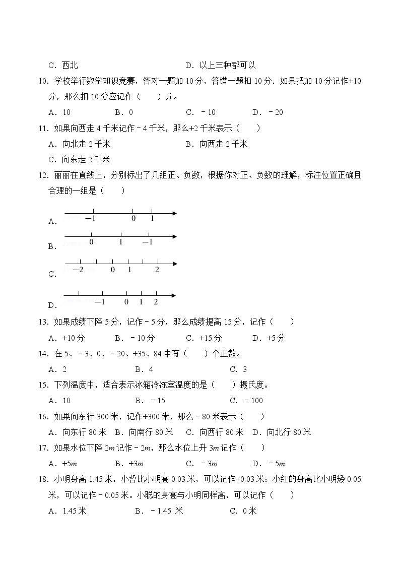 【单元专题卷】人教版数学6年级下册第1章·专题02 负数的意义及其应用(含答案)03