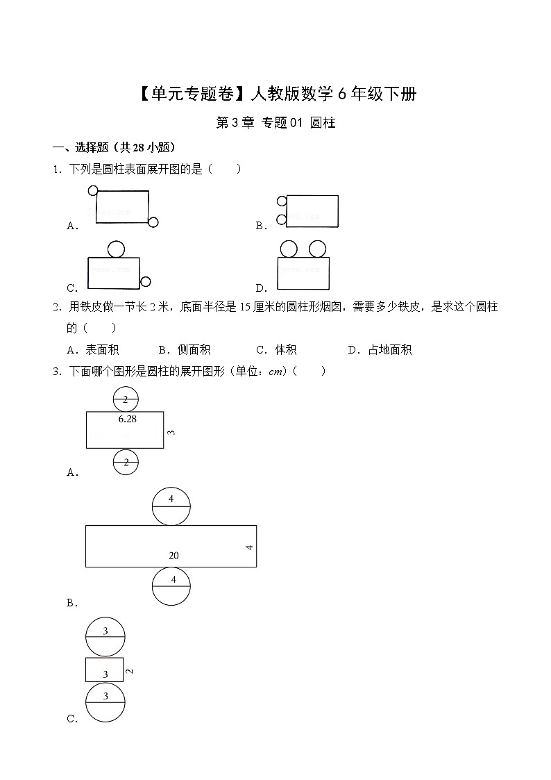 【单元专题卷】人教版数学6年级下册第3章·专题01 圆柱(含答案)02